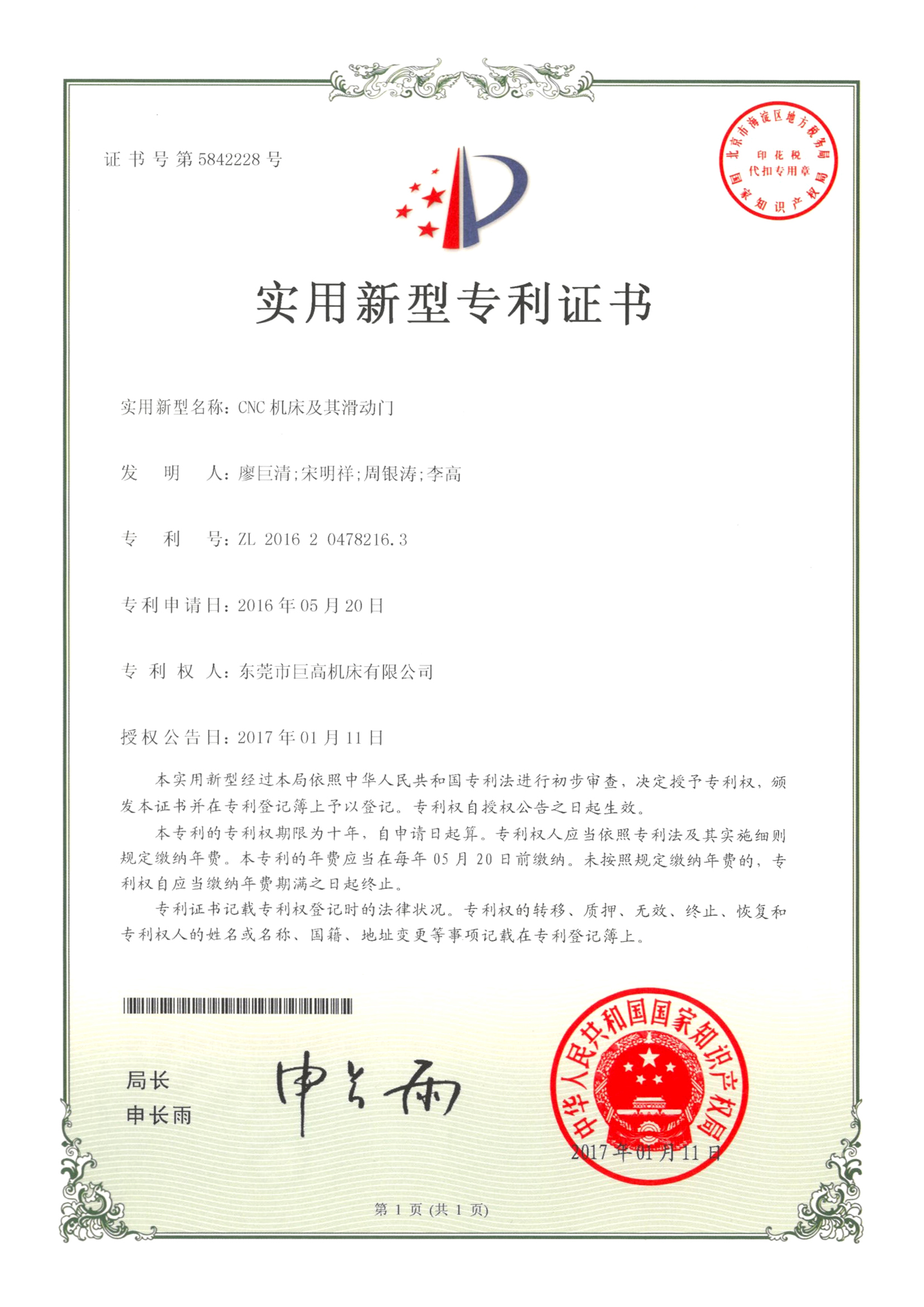 CNC機(jī)床及其滑動門(圖1)