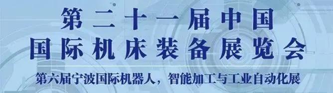【參展報(bào)道】巨高機(jī)床與你相聚第21屆中國(guó)國(guó)際機(jī)床裝備展覽會(huì)(圖1) 【參展報(bào)道】巨高機(jī)床與你相聚第21屆中國(guó)國(guó)際機(jī)床裝備展覽會(huì)(圖1)