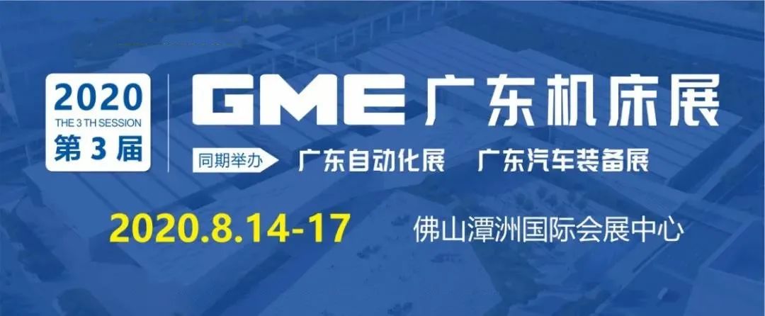 【參展報(bào)道】巨高機(jī)床參展2020年GME廣東機(jī)床展(圖1)